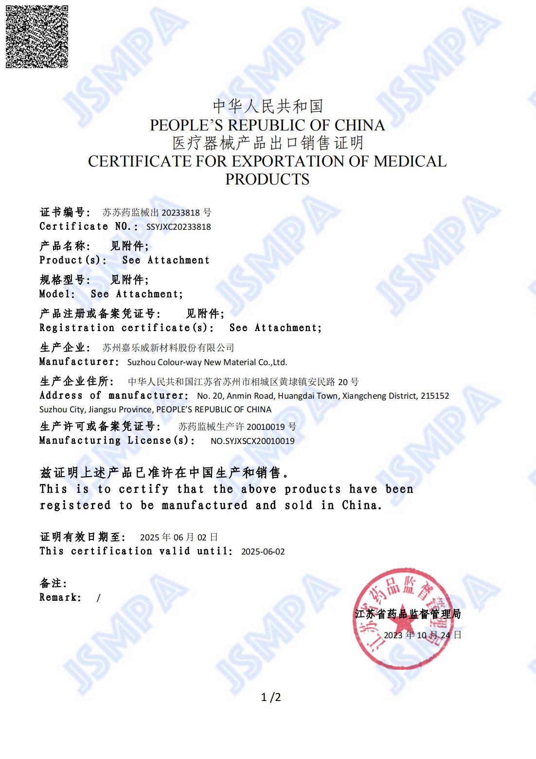 一次性使用橡胶外科手套出口销售证明