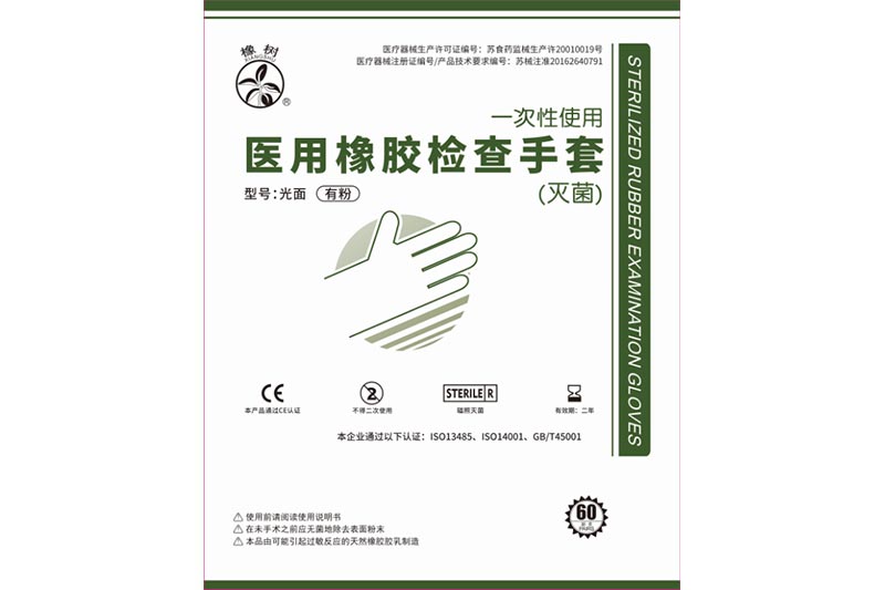 一次性使用医用橡胶检查手套（灭菌）（光面有粉）60副装